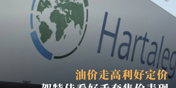 油价走高利好定价 贺特佳看好手套售价表现