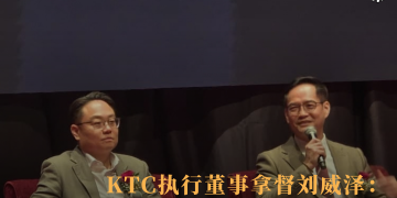 KTC执行董事拿督刘威泽：再选一次仍会上市  但上市不是跟风