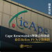 Cape Renewables签署合作协议 委任Helios PV为分销伙伴