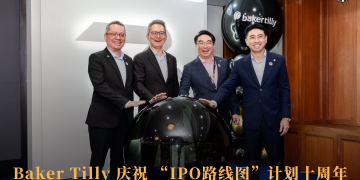 Baker Tilly 庆祝 “IPO路线图”计划十周年 携手马来西亚资本市场走过二十载