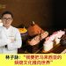林子詠｜Pastry World Sdn Bhd