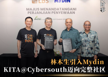 林木生引入Mydin  KITA@Cybersouth迈向完整社区