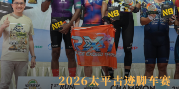 2026太平古迹脚车赛 2200骑手穿越城乡风貌