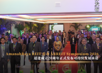 AmanahRaya REIT 首办 ARREIT Symposium 2026 适逢成立20周年正式发布可持续发展承诺