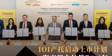 IOI产托启动上市计划 资产组合估值76.6亿