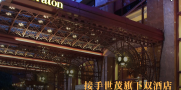 ParkCity斥14亿令吉进军香港酒店业  接手世茂旗下双酒店