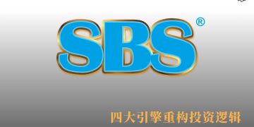 SBS Nexus Berhad核心净利逆势狂飙  四大引擎重构投资逻辑