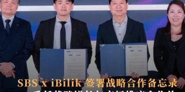 SBS x iBilik 签署战略合作备忘录 委任战略增长与市场推广合作伙伴