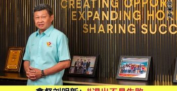 拿督刘明新｜VARIA BERHAD
