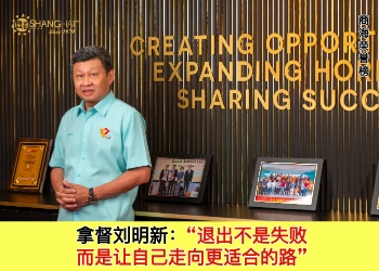 拿督刘明新｜VARIA BERHAD